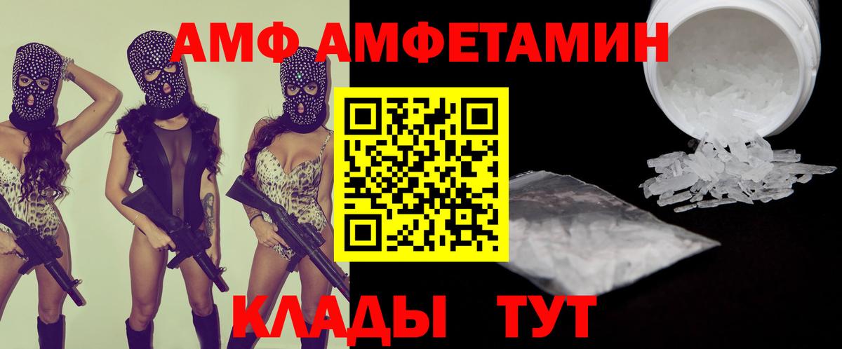 АМФЕТАМИН  Вход с VPN  Шебекино  АМФЕТАМИН Premium  АМФ 