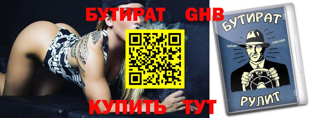 Бутират BDO 33% Шебекино