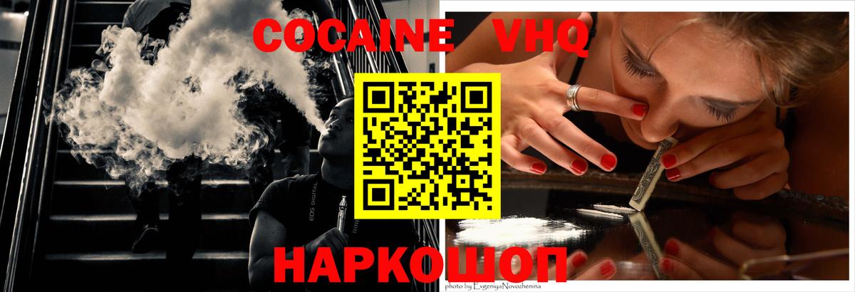 Кокаин  Cocaine Columbia  Шебекино  Вход с VPN  COCAIN 97% 