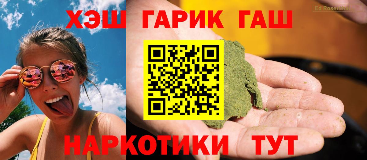 ГАШИШ 40% ТГК  Гашиш Premium  купить  цена  Вход с VPN  Шебекино 