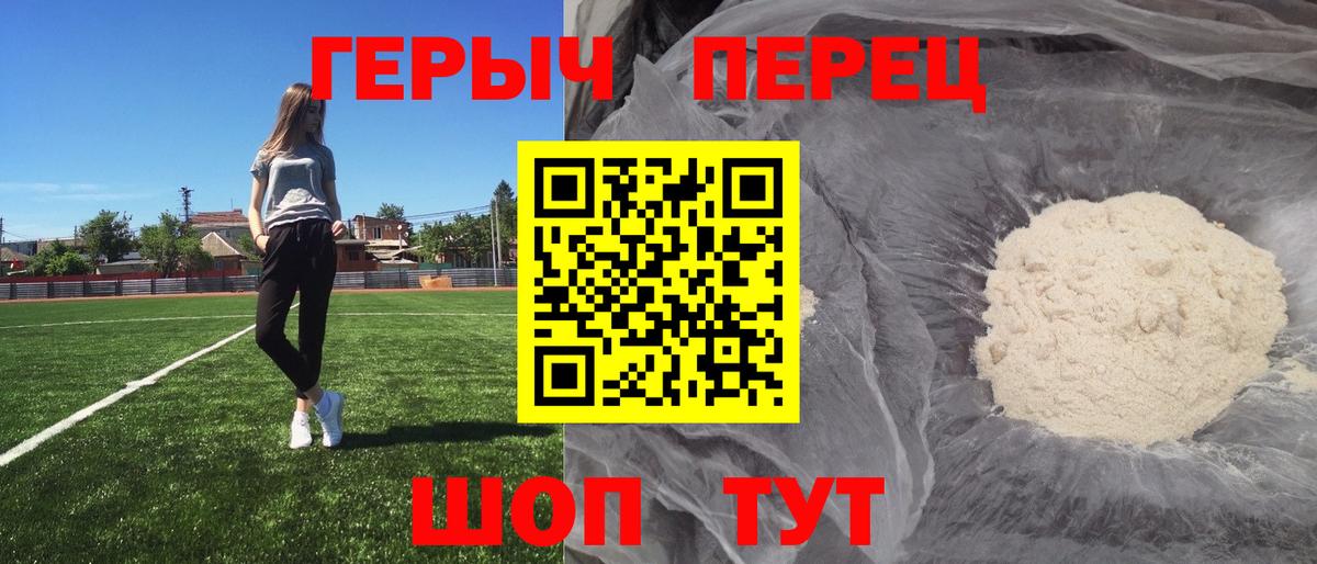 Героин  Героин хмурый  Вход с VPN  Шебекино 