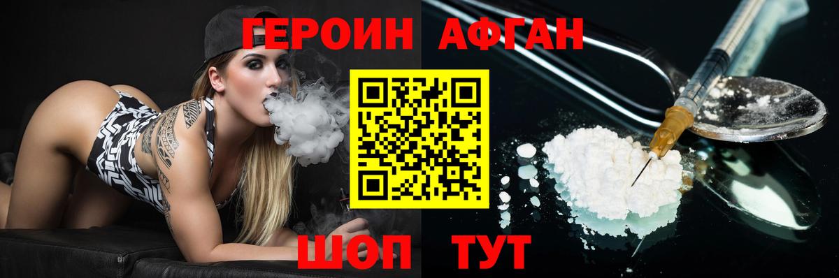 Героин афганец Шебекино