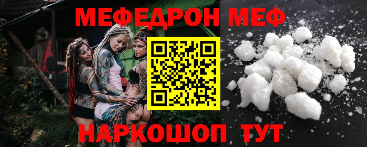 Шебекино  МЕФ  Мефедрон  Мефедрон мяу мяу  Вход с VPN 