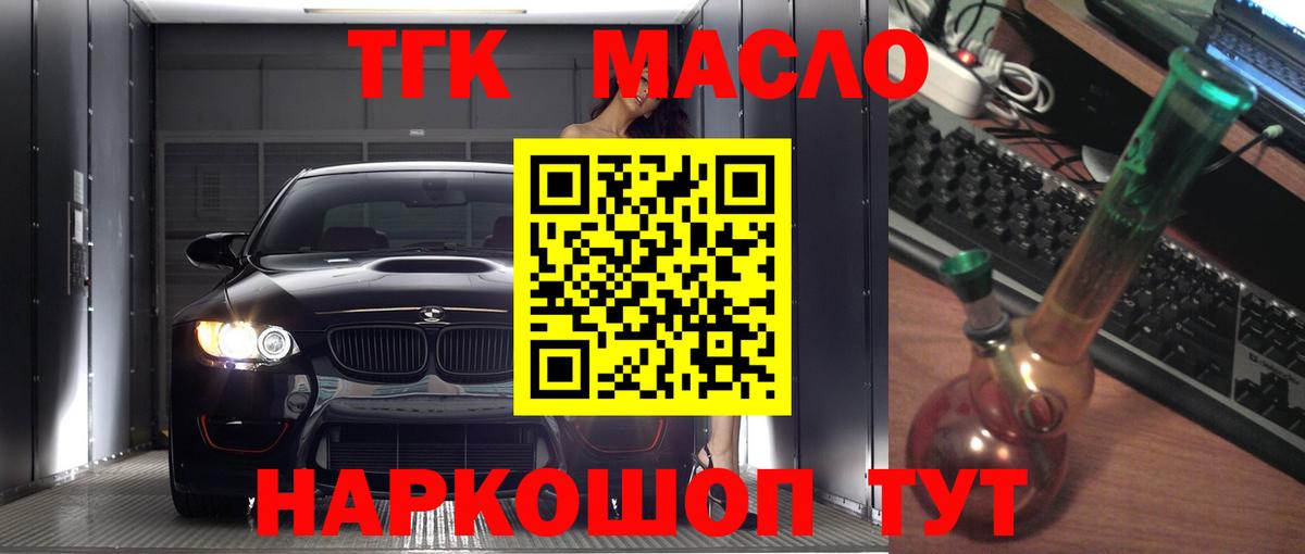 где можно купить наркотик  Вход с VPN  Шебекино  Дистиллят ТГК гашишное масло 